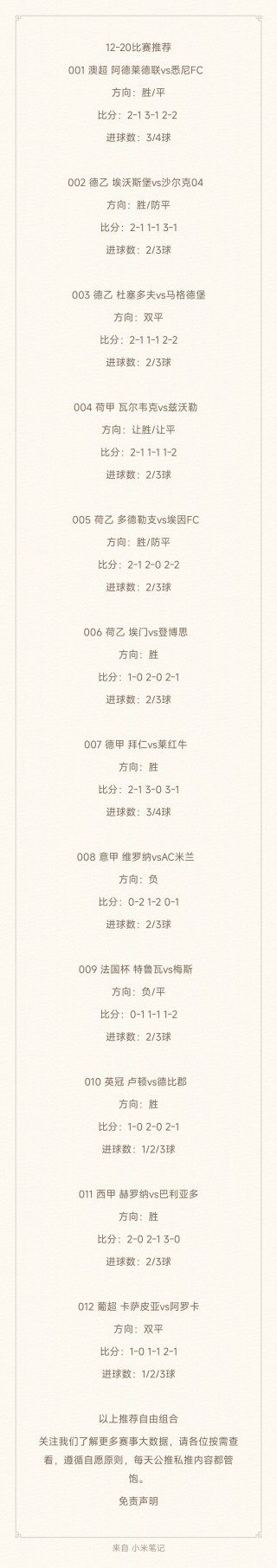 足球胜平负预测14(足球胜平负预测网站免费下载)