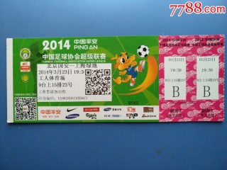 中超联赛门票网上购买(中超联赛门票网上购买平台)