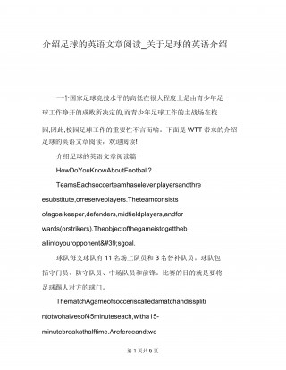 足球的文章(足球文章标题)