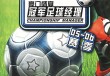 足球号码的0号(足球号码的0号代表什么)