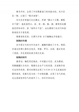 足球社的简介(足球社团及足球队的简介)