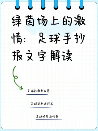 关于足球的自我介绍(足球自我介绍100字)