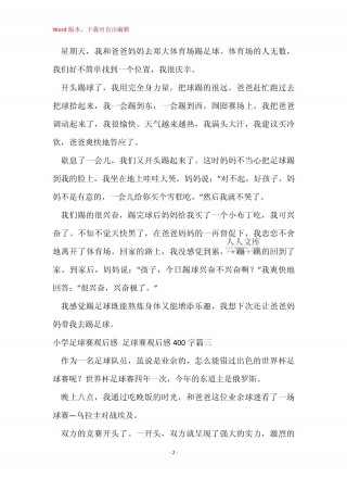 足球大师心得(足球大师2021)