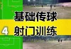 足球传球技巧(足球传球技巧初学者)
