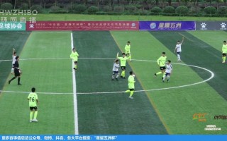 2017国际青少年足球(2021年世界青少年足球比赛)