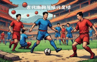 世界足球文化(世界足球文化大观)