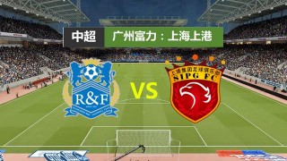 广州富力vs天津(广州富力vs山东鲁能比分预测)