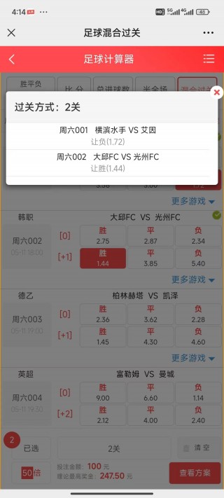 足球竞彩网混合过关计算器(混合过关竞彩比分混合比)
