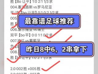足球串推荐(足球串联玩法)
