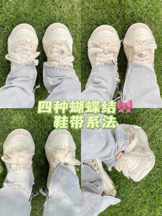 足球鞋带的系法图解(足球鞋带的系法图解大全)