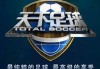 halloffame天下足球(天下足球sign of the times)