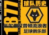 流浪者足球俱乐部(流浪者足球俱乐部身价)