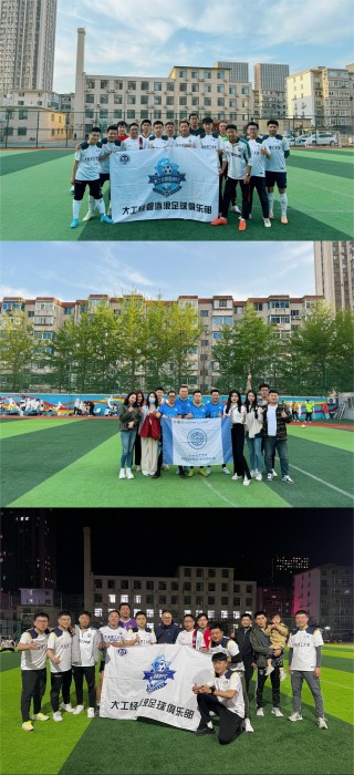 大连理工足球场(大连理工大学足球赛)