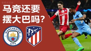 马竞vs曼城即时比分(马竞vs曼城即时比分结果)
