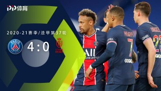 巴黎vs兰斯直播(巴黎vs兰斯全场回放)