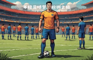 加泰罗尼亚足球队(加泰罗尼亚足球明星)