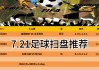 足球双平是什么(足球比分双平啥意思)