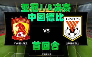 实况足球中超联赛亚冠(实况足球中超联赛亚冠怎么打)
