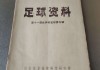 成体足球(成体足球龟)