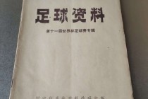 成体足球(成体足球龟)