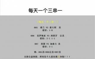 足球9串1(足球9串1复式串关)