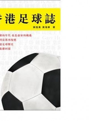 足球相关的书籍(关于足球的课外书有哪些)