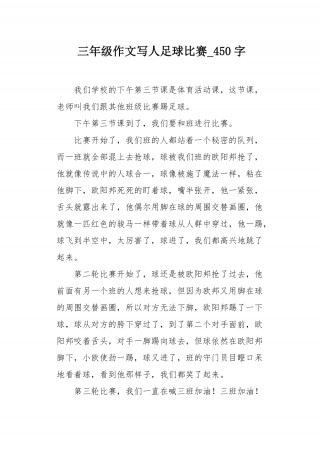足球比赛作文800字(足球比赛作文800字8年级)
