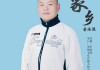 李海强足球(足球李海军简介)