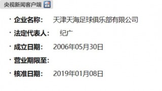 天津权健足球 *** (伴随着@天津权健足球俱乐部v 的注销,一个名为@天)