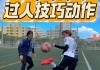 足球怎么吊射(足球吊球教学视频)