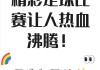 足球的好词(足球的好句短句)