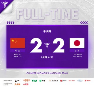 女足中国vs日本(女足中国vs日本赢了吗)