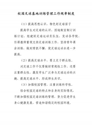 足球比赛制度(足球比赛安排规程)