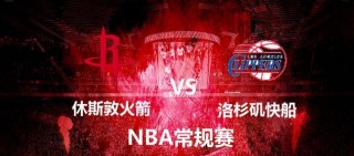 火箭vs快船预测分析(火箭vs快船集锦2019)