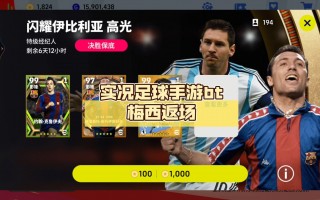 实况足球手游版(实况足球手游版权为什么那么少)