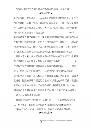 世界足球的发展(世界足球的发展历程)