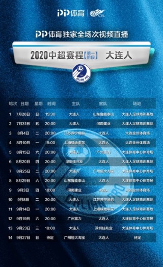 中超联赛官方app投票(2021中超联赛官方app下载)