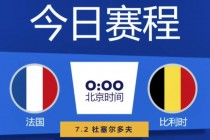 足球直播欧洲(足球直播欧洲杯比利时比赛)