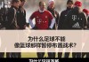 足球比篮球更(足球比篮球更容易爆冷)