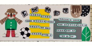 小学足球墙(小学足球logo)