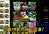 实况足球6球员一览(实况足球6各球队球员名单)