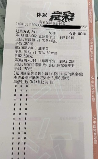 足球混合过关开奖(体彩足球混合过关规则)