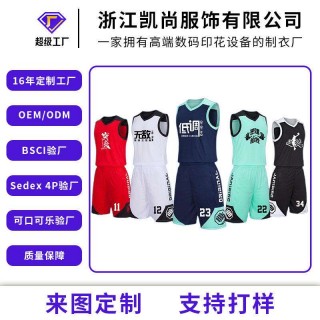 广州足球篮球球衣批发(广州足球篮球球衣批发市场)