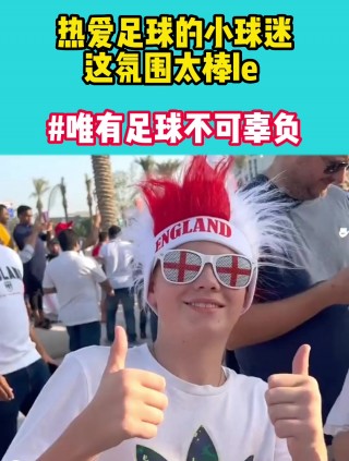 足球小球迷(足球小球迷头像)