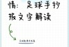 足球小贴士(足球小知识大全集)