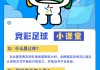竟猜足球让球胜平负(竞彩足球让球胜平负比分是什么意思)