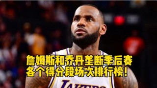 詹姆斯vs乔丹视频(詹姆斯和乔丹对比视频)