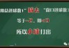 足球大小球怎么分析(足球大小球怎么分析看盘)