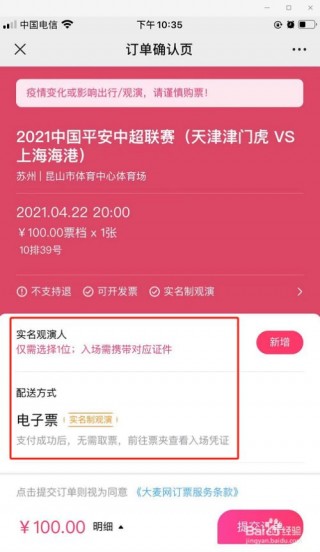 中超联赛门票销售渠道(2021中超联赛在哪里买票)