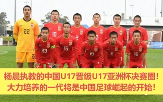 中国足球晋级分析(中国足球晋级分析报告)